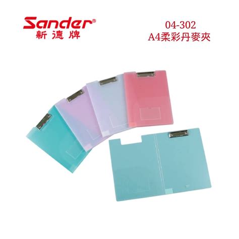 含稅附發票【奇奇文具】新德牌sander 04 302 A4 柔彩丹麥夾板夾 蝦皮購物