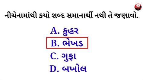 Gujarati Vyakaran Questions And Answers Vyakaran Gk 2022 Gujarativyakran Youtube