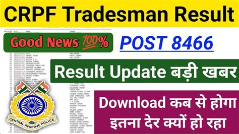 Crpf Tradesmen Result 2023 Crpf Tradesmen Cut Off 2023 Kitna Crpf