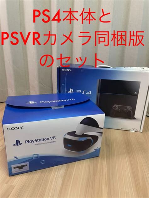 PlayStation VR カメラ同梱版 ps4 プレイステーション プレステ blog knak jp