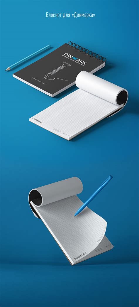Блокнот для «Динмарка» on Behance