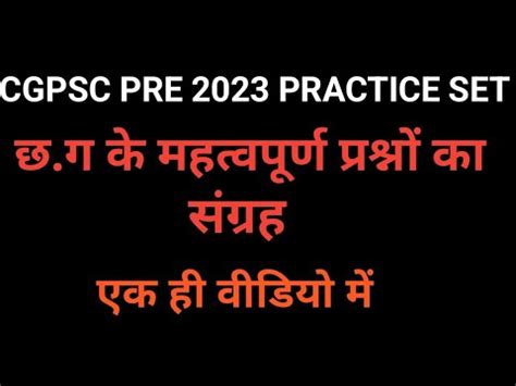 CGPSC PRE 2023 MCQ IMPORTANT QUES TOPIC TO WATCH OUT YouTube