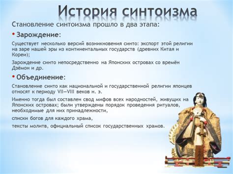 Презентация Религии Японии. Синтоизм – скачать бесплатно pptx