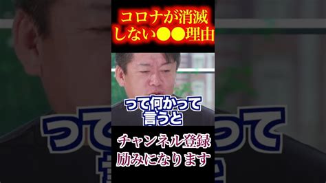 【ホリエモン】アノ文化が原因でコロナは消滅しません新型コロナ全国で17万人超え感染【ガーシーch 変異株 変異種 急事態宣言