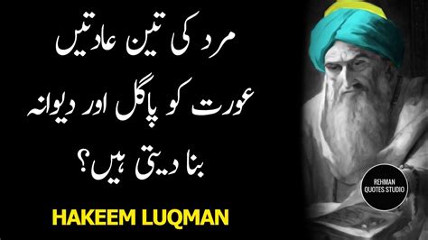 Luqman Hakeem Sayings Fantastic Quotes By Rehman Quotes Studio Youtube