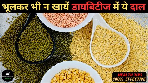 डायबिटीज में कौन सी दाल खानी चाहिए Best 5 Dal To Control Diabetes डायबिटीज में ये 5 दाल जरूर