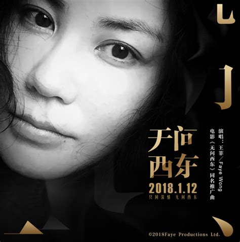 王菲深情演绎《无问西东》同名推广曲 情感真挚动人 360娱乐，你开心就好