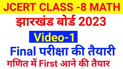 Jcert Class 8 Math Chapter 1 Video 1 Class 8 Final Exam 2023 Jac