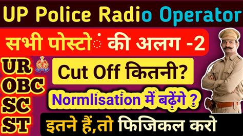 Up Police Radio Operator Cut Off 2024 Assistant Operator Cut Off 2024