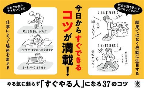 楽天ブックス やる気に頼らず「すぐやる人」になる37のコツ 科学的に先延ばしをなくす技術 大平 信孝 9784761275723 本