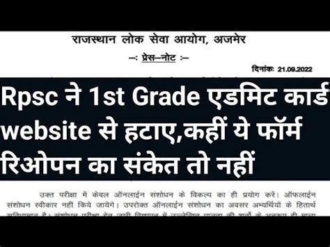 Rpsc 1st Grade Form Reopen News Rpsc 1st Grade Latest News Today Rpsc