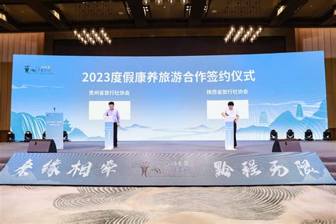 秦缘相牵·黔程无限：2023多彩贵州文化旅游推广暨招商推介会在西安举办 中国旅游新闻网