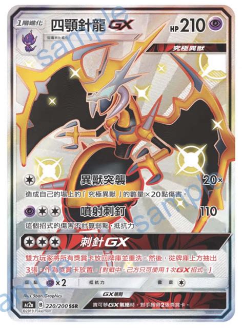 Ptcg Gx Ssr