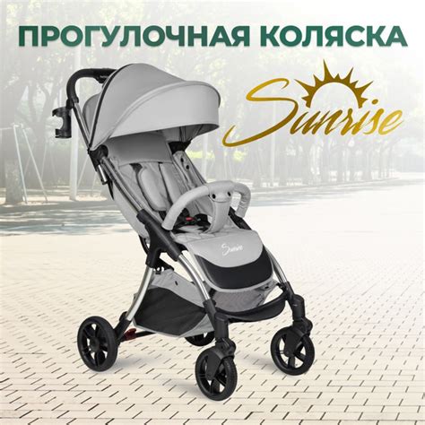 Коляска прогулочная Farfello Sunrise легкая для путешествий - купить с ...