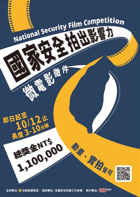 「國家安全 拍出影響力」微電影徵件 總獎金110萬元 中華日報中華新聞雲