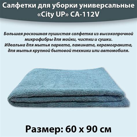 Салфетки для уборки City Up, Микрофибра - купить в интернет-магазине ...