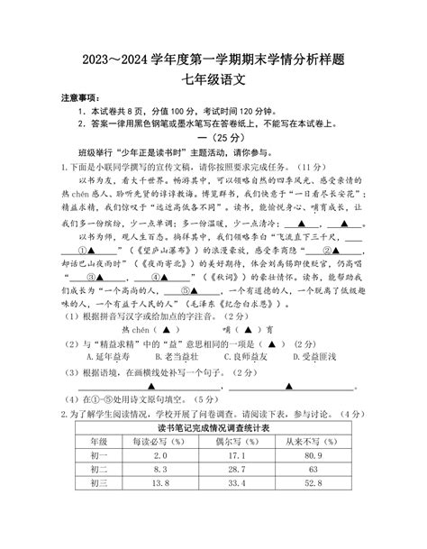 江苏省南京市联合体2023 2024学年七年级上学期期末考试语文试卷（含答案） 21世纪教育网