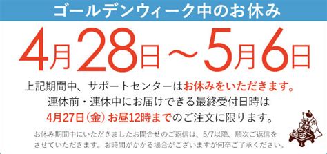 ゴールデンウィーク休業のお知らせ 結わえるオンラインストア本店 寝かせ玄米公式販売