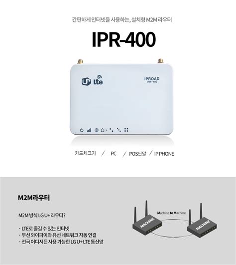 Lte라우터 와이파이라우터 4포트 산업용 관제용 고정ip Lg 설치형 라우터 Ipr 400 M2m라우터 당신을 위한