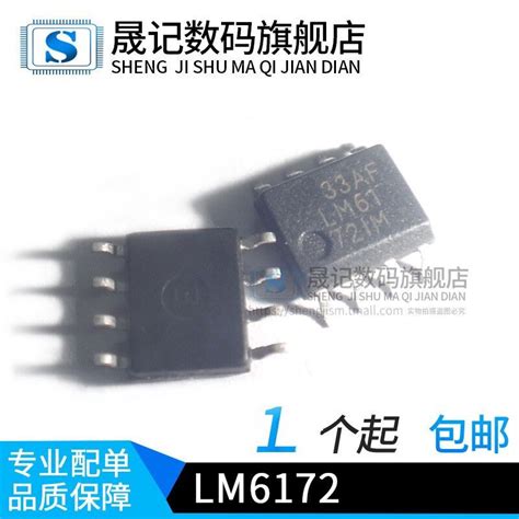 晟记 Lm6172im Lm6172imx Sop8贴片运算放大器ic元 Lm2726m虎窝淘