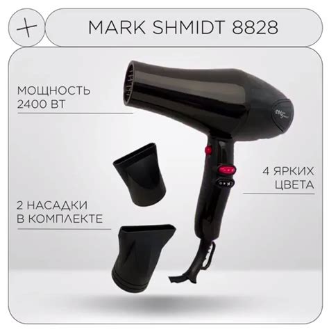 Фен Mark Shmidt 8828 | отзывы