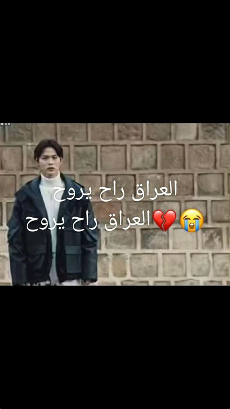 العراق راح يروح 😭💔العراق راح يروح