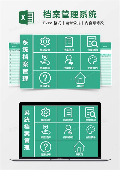 绿色绿色简约系统档案管理excel模版模板下载图客巴巴