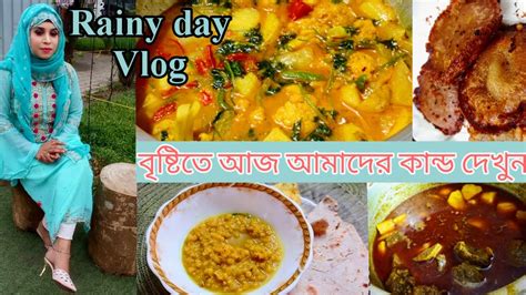 বৃষ্টির দিনে আমরা কি কাণ্ডটাই করলাম এতো দিন পর বৃষ্টি হয়ে আল্লাহর