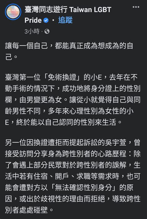 鴿子🕊 ಠಠ 跨性別 同性戀大遊行 珍愛女性，請勿捐錢給同性戀大遊行主辦方，勿讓不做變性手術的男跨女殖 看到毀滅同志的跨運