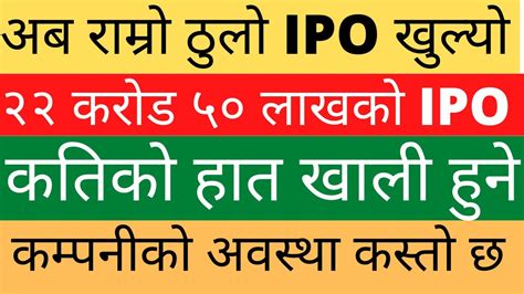 आजबाट २२ करोड ५० लाखको ठुलो Ipo खुल्यो L Ipo Detailed Analysis Nyadi