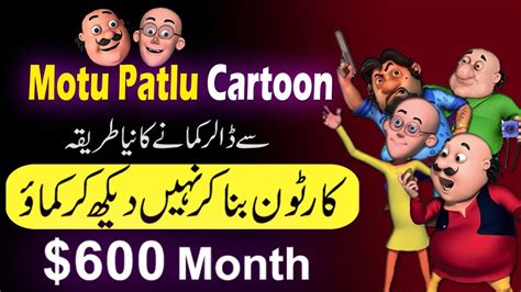 Motu Patlu Cartoon Se Paise Kaise Kamay How To Earn From Cartoon