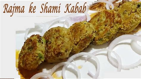 Eid Special Rajma Ke Lucknowi Shami Kabab Recipe ईद पर बनांये राजमे के लखनवी शामी कबाब Youtube