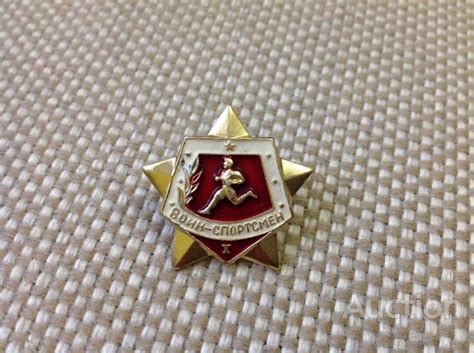 Знак. Воин-спортсмен 1-й степени. СССР. Разновидность — Купуйте на ...