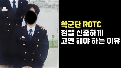 학군단 여군출신이 말하는 Rotc 메리트 예비역 여군중위 1부 Youtube