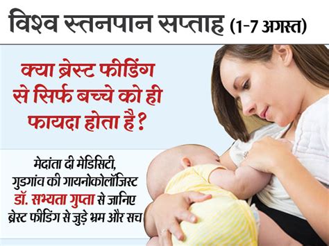 World Breastfeeding Week Myths And Fact मां की तबियत खराब होने पर