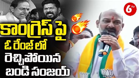 Bandi Sanjay Sensational Comments On Congress కగరస ప ఓ రజ ల