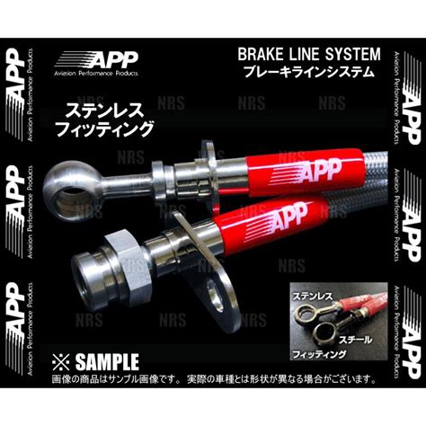 App エーピーピー ブレーキライン システム ステンレス エブリィ ワゴン エブリィ バン Da17w Da17v Sb131 Ss App Sb131 Ss 2003 エービー