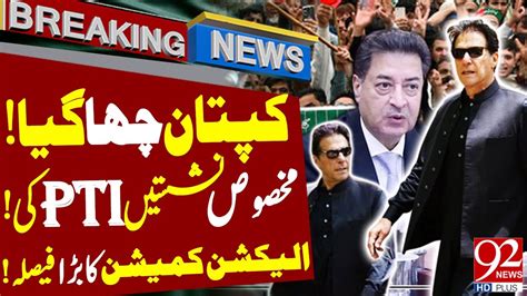 Live Good News For Imran Khan Ecp Big Announcement Pti Win