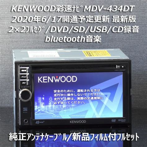 Kenwood 地図2019年最新版彩速ナビmdv 434dtフルセグbluetooth録音の通販 By 携帯モバイル｜ケンウッドならラクマ