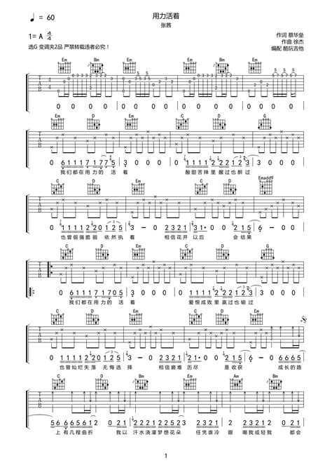 用力活着吉他谱 弹唱谱 C调 虫虫吉他