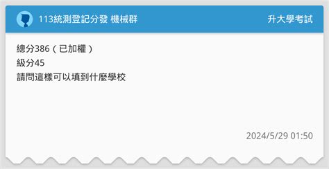 113統測登記分發 機械群 升大學考試板 Dcard