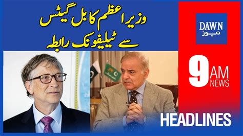 Dawn News Headlines Am Wazir E Azam Ka Bill Gates Se Rabita