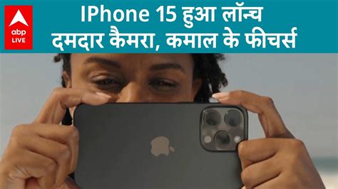 Iphone 15 Launch India में Iphone 15 सीरीज की प्री बुकिंग कब से होगी