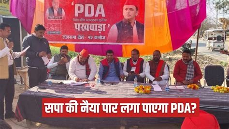 Akhilesh Yadav Samajwadi Party PDA Formula Helpful Or Not In Lok Sabha