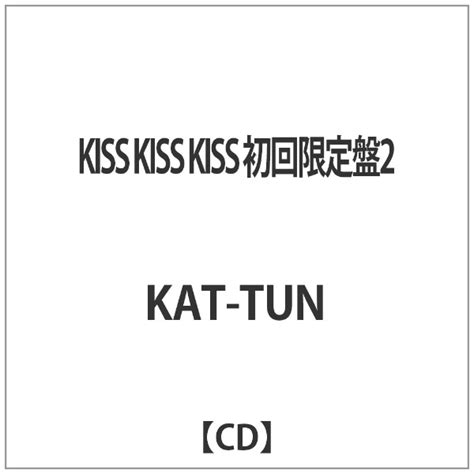 楽天ビック｜ソニーミュージックマーケティング Kat Tun Kiss Kiss Kiss 初回限定盤2 【cd】 【代金引換配送不可】 通販