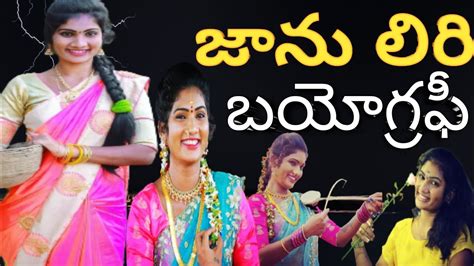 Jaanu Lyri Biography L Folk Dancer Jaanu Lyri Lifestyle L Jaanu Lyri