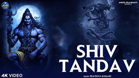 Shiv Tandav Stotram Har Har Shiv Shankar शिव तांडव स्तोत्रम् हर हर शिव शंकर Ankita Films