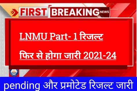 Lnmu Part 1 Results 2021 24 How To Check BA Bsc And Bcom Results