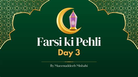 Farsi Ki Pehli Day Youtube