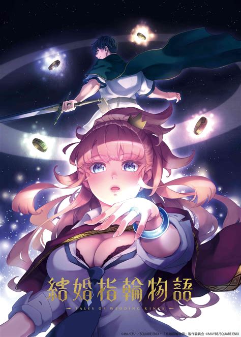 漫画「結婚指輪物語」のTVアニメ化が決定 - GAME Watch